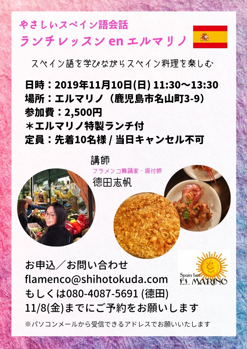 19年11月10日 やさしいスペイン語会話 ランチレッスン En エルマリノ Shiho Tokuda S Blog とくだしほのブログ